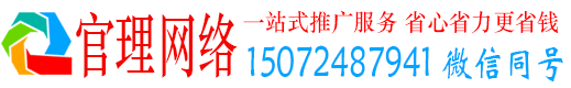 新抚官理百度如何推广